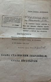 Благодарность за отличные боевые действия в боях при прорыве обороны противника и овладение городами Секешфехервар и Бичке