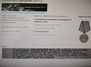 Орден Славы, медаль За отвагу, Боевые заслуги 2шт, За победу над Германией