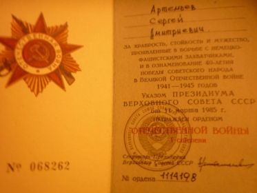 Орден Отечественной войны I степени