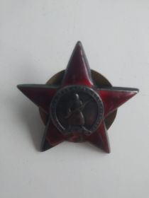 Орден Красной звезды