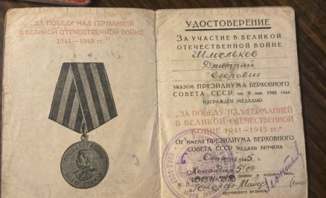За Победу над Германией в Великой Отечественной Войне