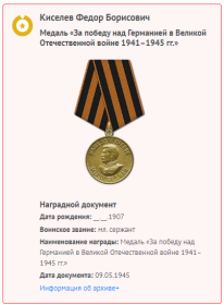 Медаль "За победу над Германией в Великой Отечественной войне 1941-1945 гг.", 1945 г.