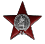 Орден Красной звезды