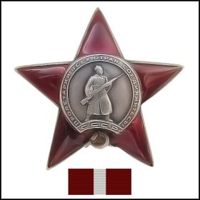 Орден Красной Звезды