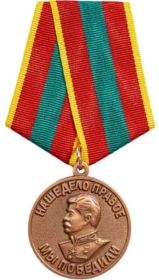 ЗА ДОБЛЕСТНЫЙ ТРУД В ВЕЛИКОЙ ОТЕЧЕСТВЕННОЙ ВОЙНЕ 1941-1945 г.г.