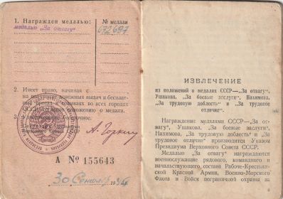 Медаль За отвагу