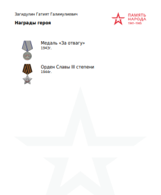 Орден Славы III степени