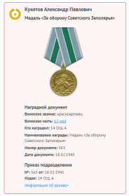 Медаль «За оборону Советского Заполярья»