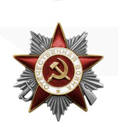 Орден Отечественной войны II степени