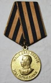 Медаль «За победу над Германией в Великой Отечественной войне 1941–1945 гг.»