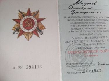 Орден 1-й степени Великой Отечественной Войны
