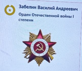 Орден Отечественной войны I степени