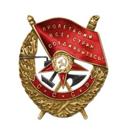 Орден Красного Знамени