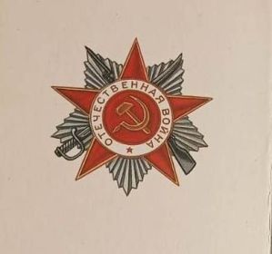 Орден Отечественной войны II степени