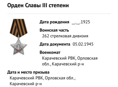 Орден Славы 3 степени