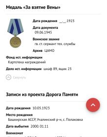 Медаль «За взятие Вены»