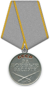 Медаль «За боевые заслуги» 06.11.1947