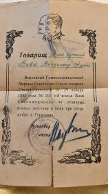 Благодарность за взятие Берлина