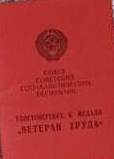 Медаль "Ветеран труда"