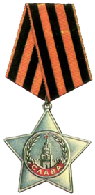 Орден "Слава III степени"