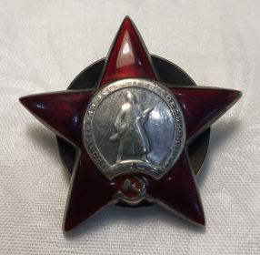 Орден "Красной Звезды"