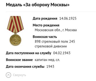 Медаль "За оборону Москвы"