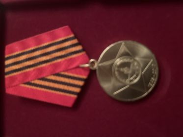 Медаль  65 лет Победы в ВОВ