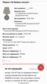 Медаль «За боевые заслуги»