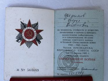 Орден «Отечественной войны 2-ой степени»