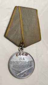Медаль "За боевые заслуги"