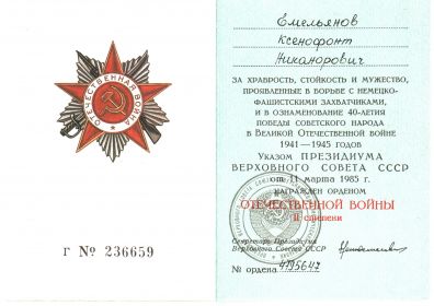 Орден Отечественной войны II степени