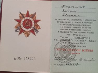 Орден Великой Отечественной войны 1 степени
