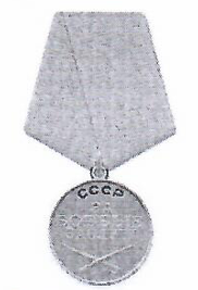 За боевые заслуги