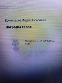 медаль "За отвагу"
