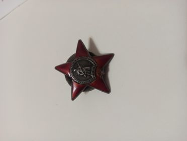 Орден красной звезды