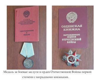 Медаль за боевые заслуги и орден Отечественной войны первой степени