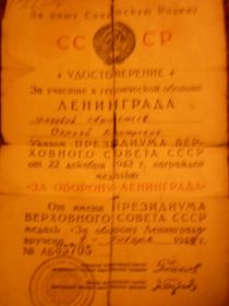 Медаль "За оборону Ленинграда"