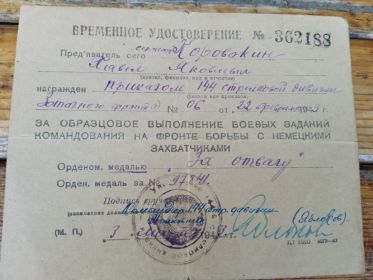 За Отвагу