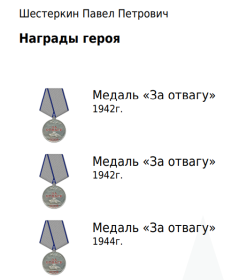 Медаль «За отвагу»