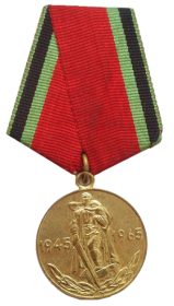 Медаль " Двадцать лет победы в Великой Отечественной Войне 1941-1945 гг."