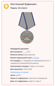 Медаль «За отвагу»