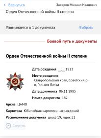 Орден Отечественной войны IIстепени