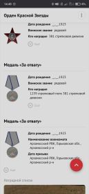 Медаль за отвагу, медаль за отвагу, Орден красной звёзды.