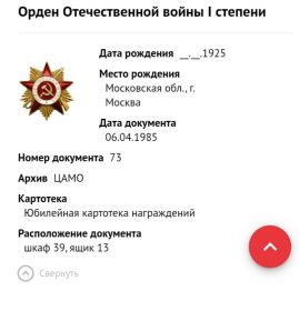 Орден Отечественной войны I степени