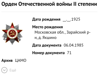 Орден Отечественной войны 2 степени