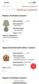 Медаль «За боевые заслуги» Орден Отечественной войны 1 степени