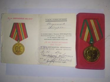 70 лет Вооруженных сил СССР