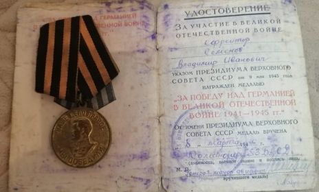 Медаль "За победу над Германией в Великой Отечественной войне"