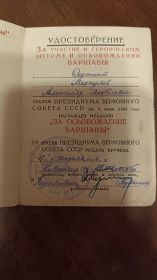 Медаль "За освобождение Варшавы"