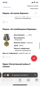 Медаль «За освобождение Варшавы»